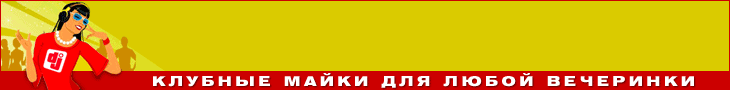 Спеши купить Шалуны молодые одежда купить